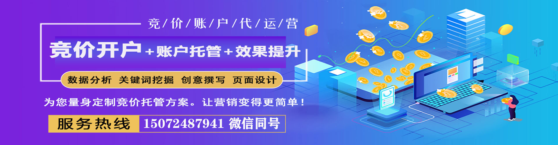 遵义百度竞价代理